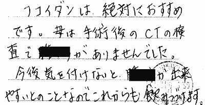 パワーフコイダンお客様の声