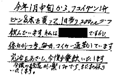パワーフコイダンお客様の声