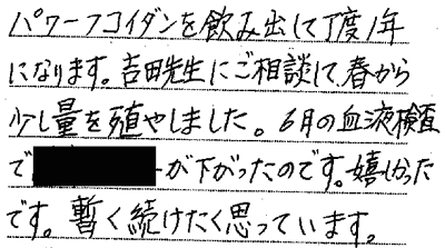 パワーフコイダンお客様の声
