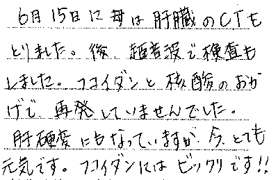 パワーフコイダンお客様の声