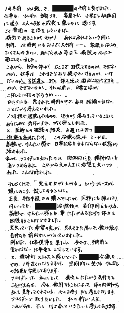パワーフコイダンお客様の声