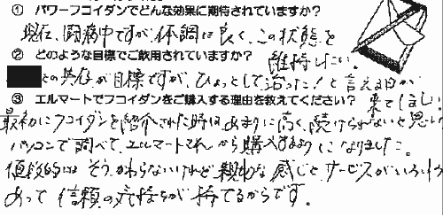パワーフコイダンお客様の声