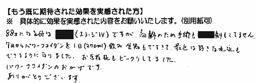 パワーフコイダンお客様の声