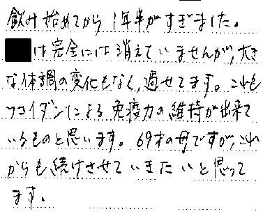 パワーフコイダンお客様の声
