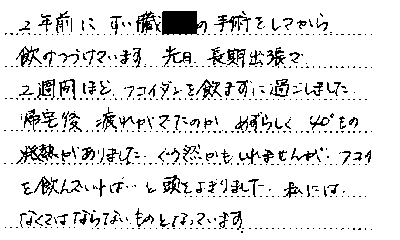 パワーフコイダンお客様の声